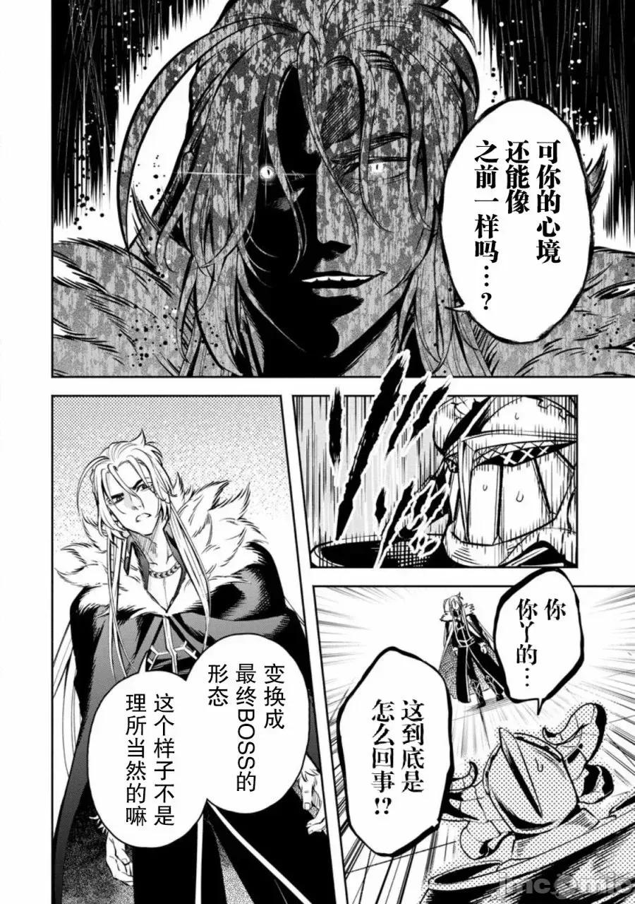 重來吧、魔王大人！R 重來吧、魔王大人！R 30 第17页