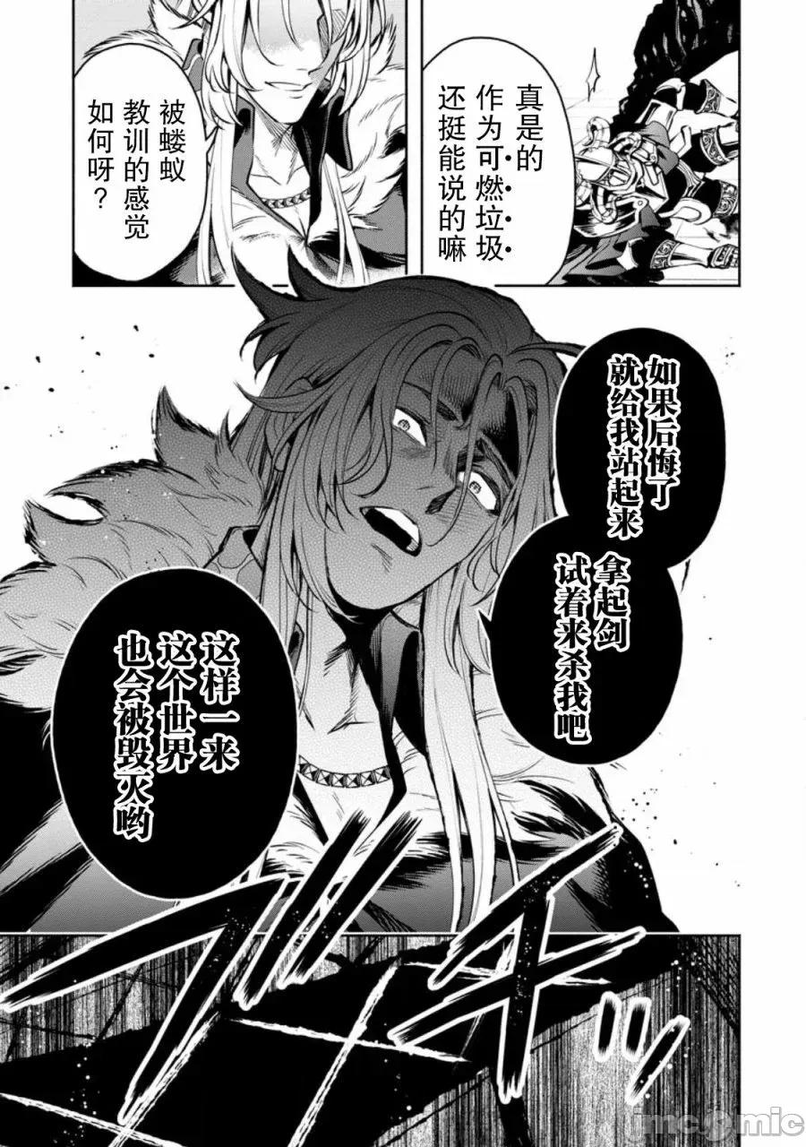 重來吧、魔王大人！R 重來吧、魔王大人！R 30 第24页