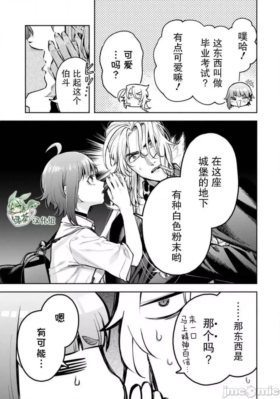 重來吧、魔王大人！R 重來吧、魔王大人！R 31 第11页