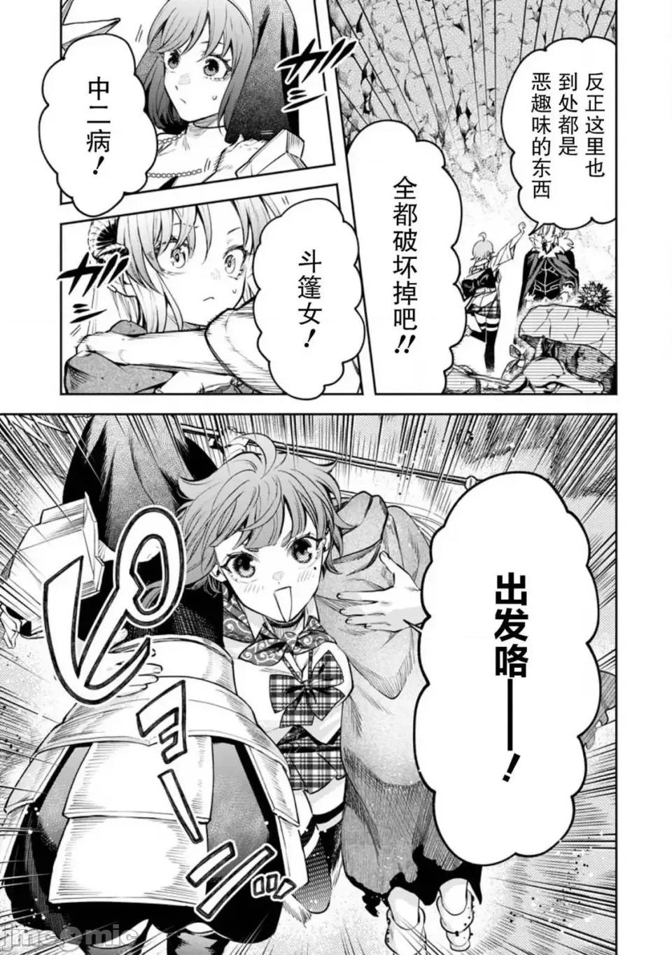 重來吧、魔王大人！R 重來吧、魔王大人！R 31 第13页