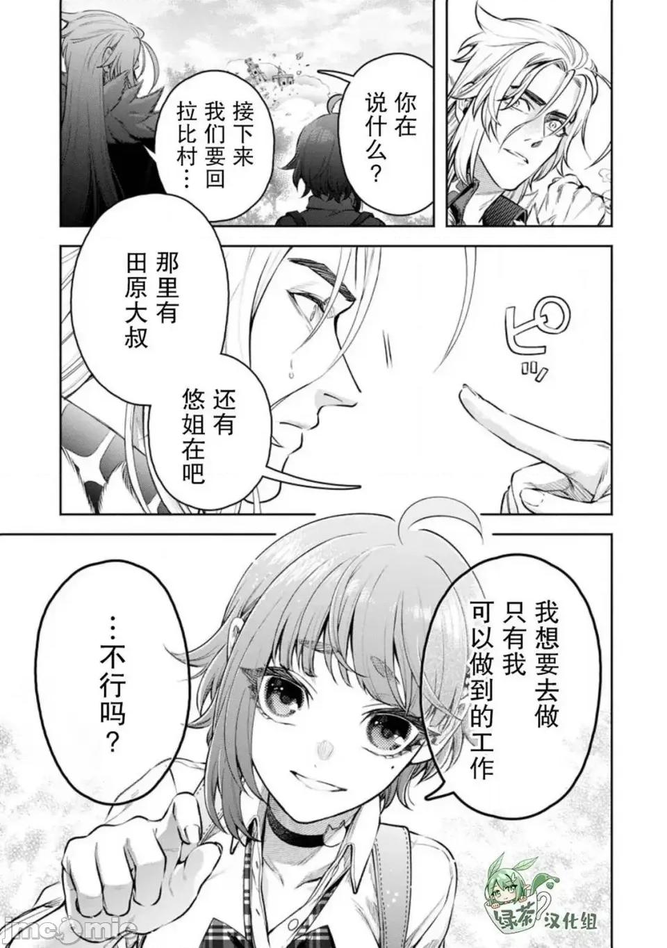 重來吧、魔王大人！R 重來吧、魔王大人！R 31 第19页
