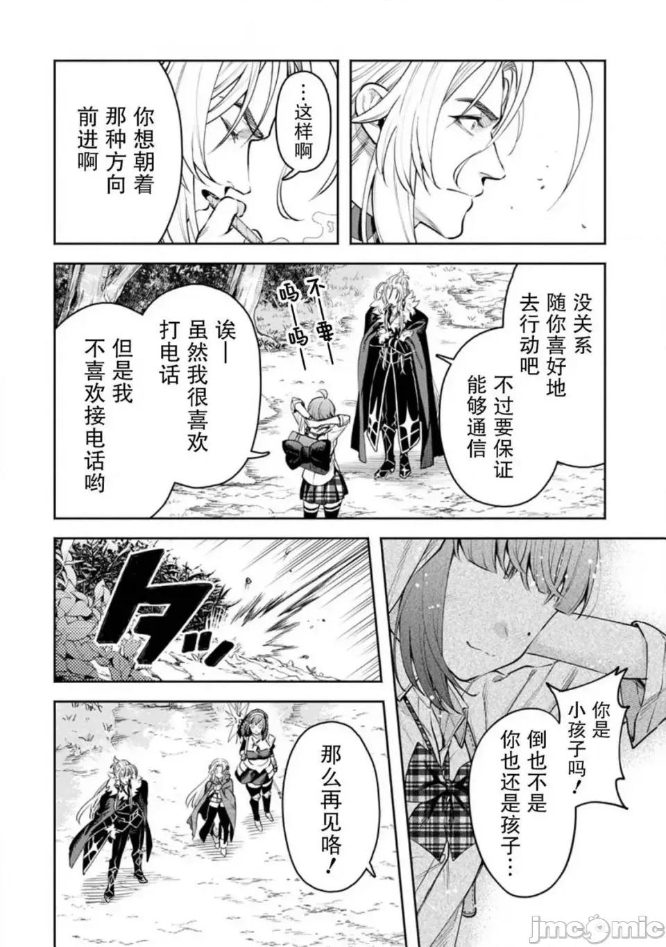 重來吧、魔王大人！R 重來吧、魔王大人！R 31 第20页