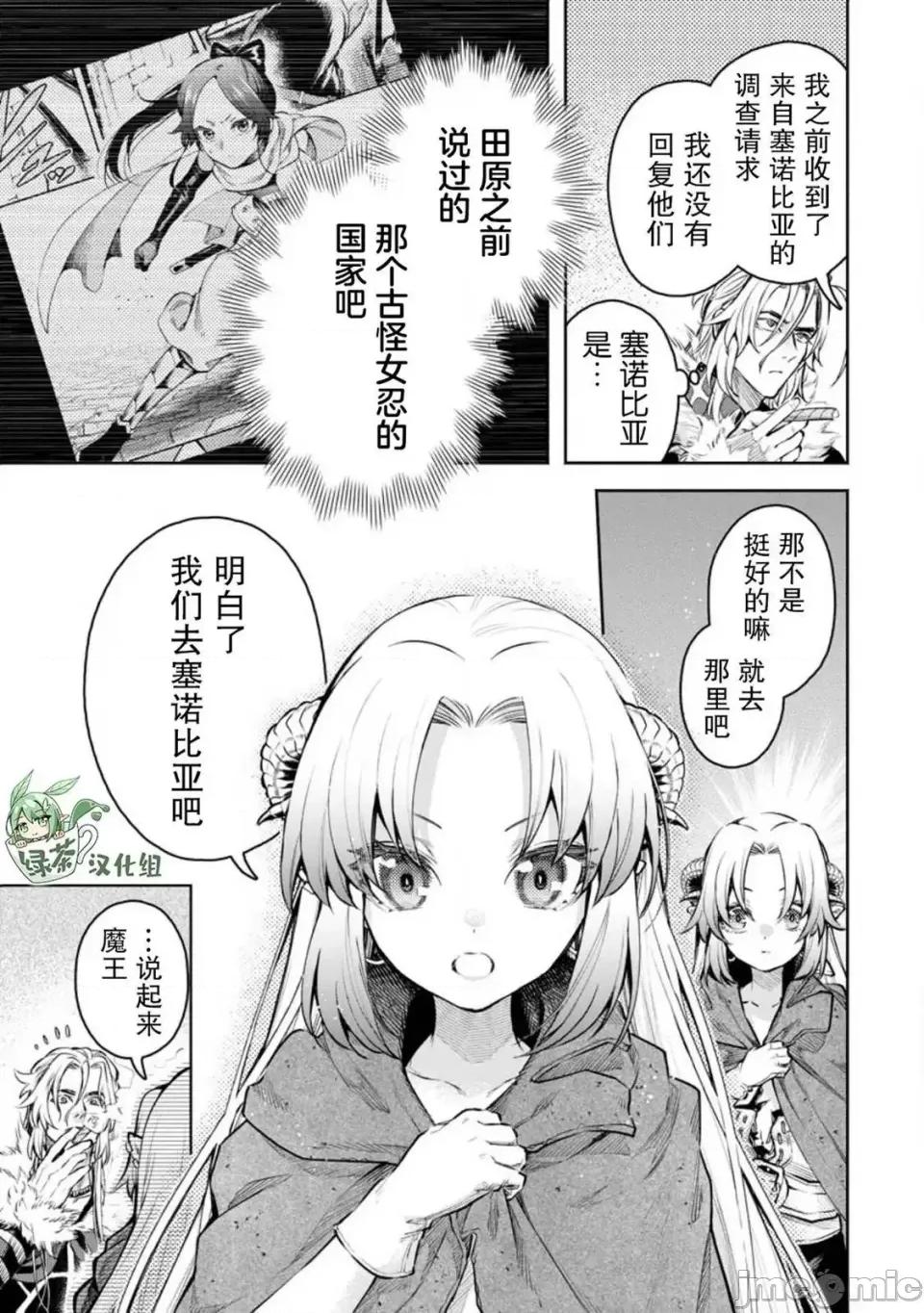 重來吧、魔王大人！R 重來吧、魔王大人！R 31 第23页