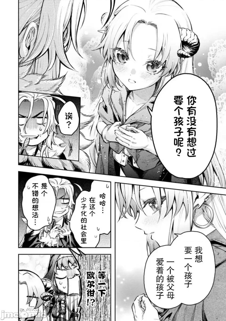 重來吧、魔王大人！R 重來吧、魔王大人！R 31 第24页