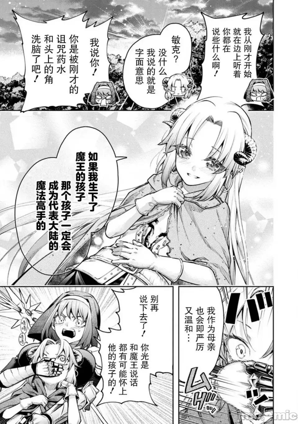重來吧、魔王大人！R 重來吧、魔王大人！R 31 第25页