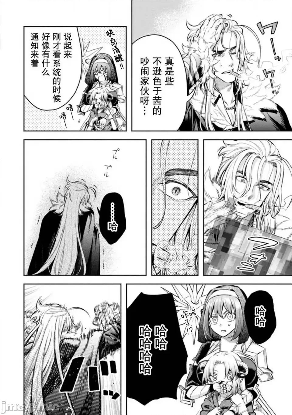 重來吧、魔王大人！R 重來吧、魔王大人！R 31 第26页