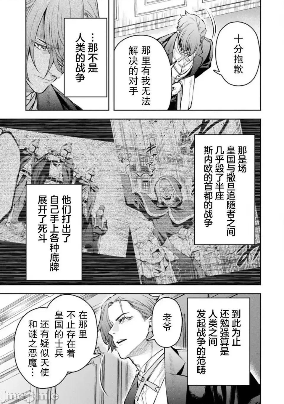 重來吧、魔王大人！R 重來吧、魔王大人！R 32 第3页