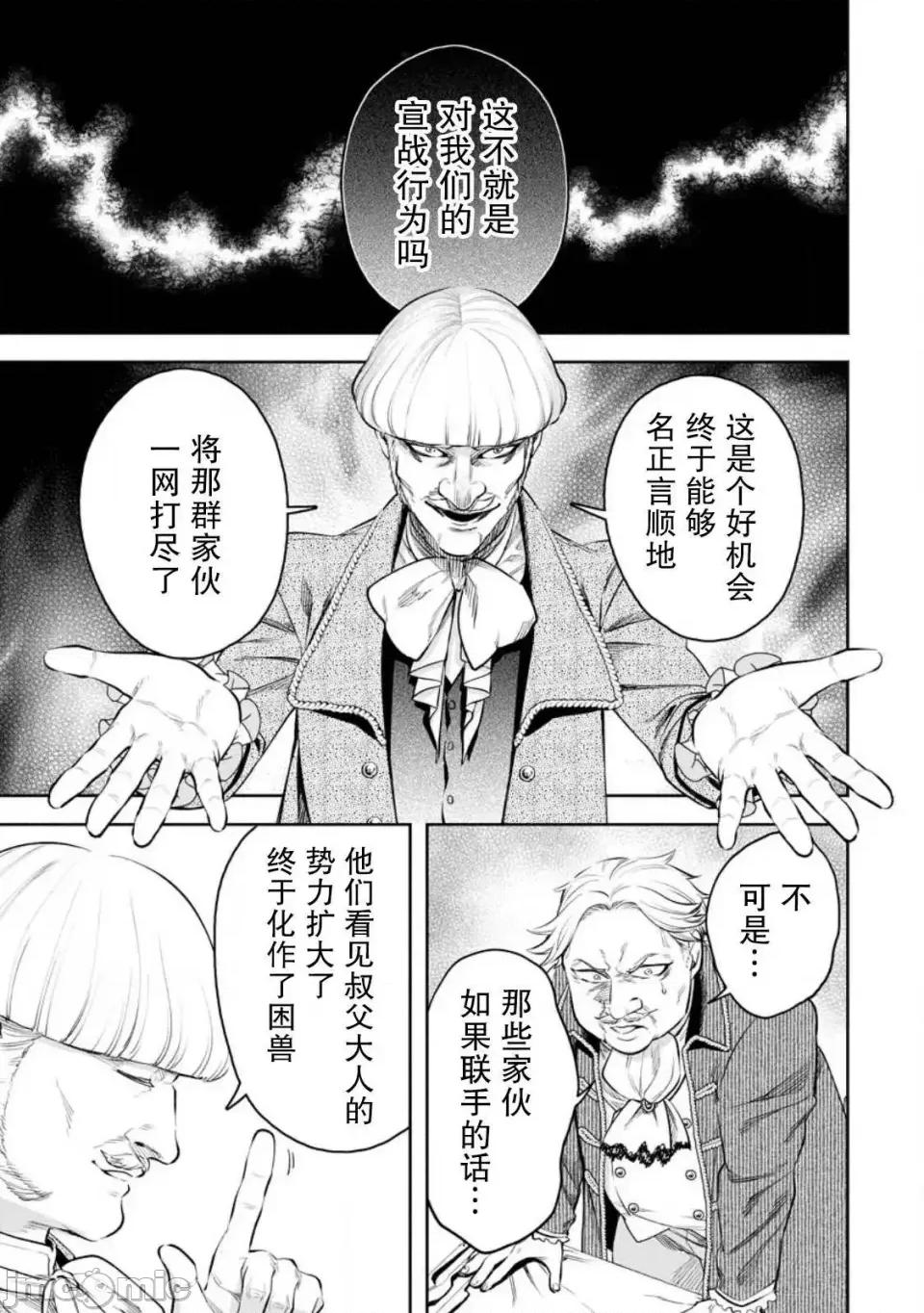 重來吧、魔王大人！R 重來吧、魔王大人！R 32 第9页