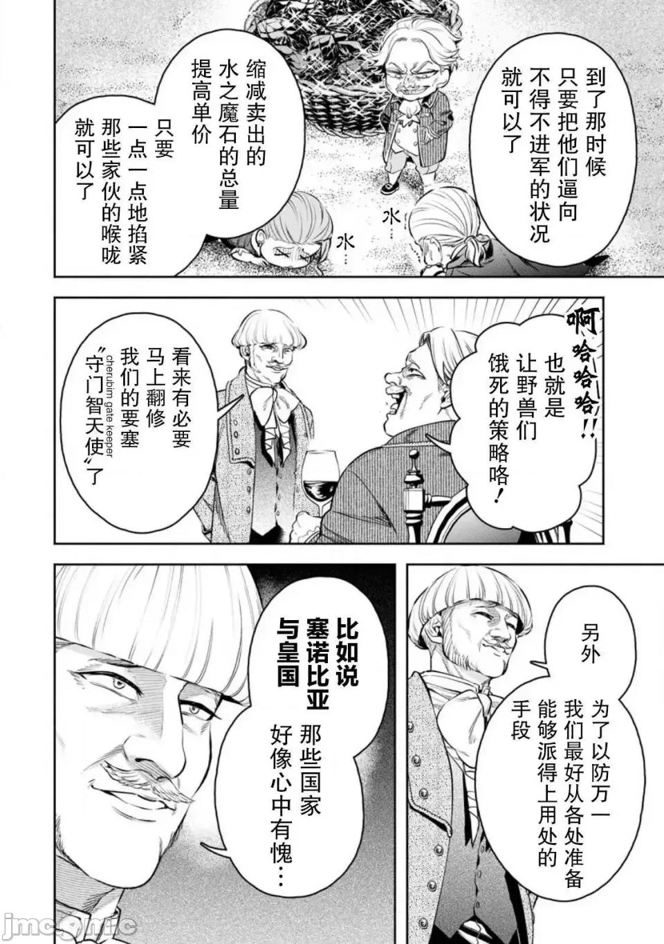 重來吧、魔王大人！R 重來吧、魔王大人！R 32 第12页