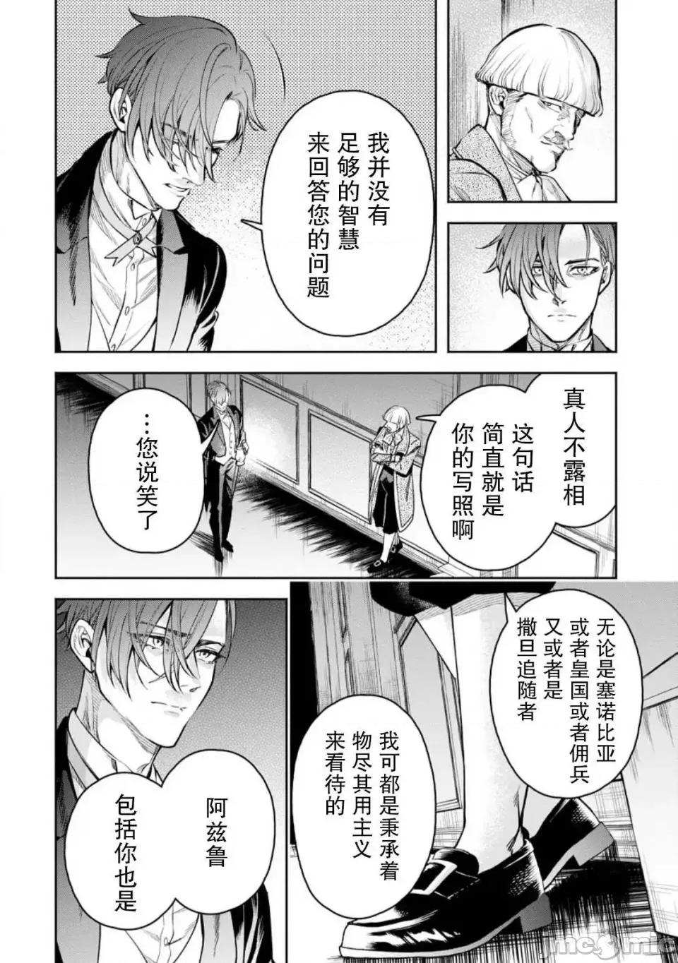 重來吧、魔王大人！R 重來吧、魔王大人！R 32 第14页