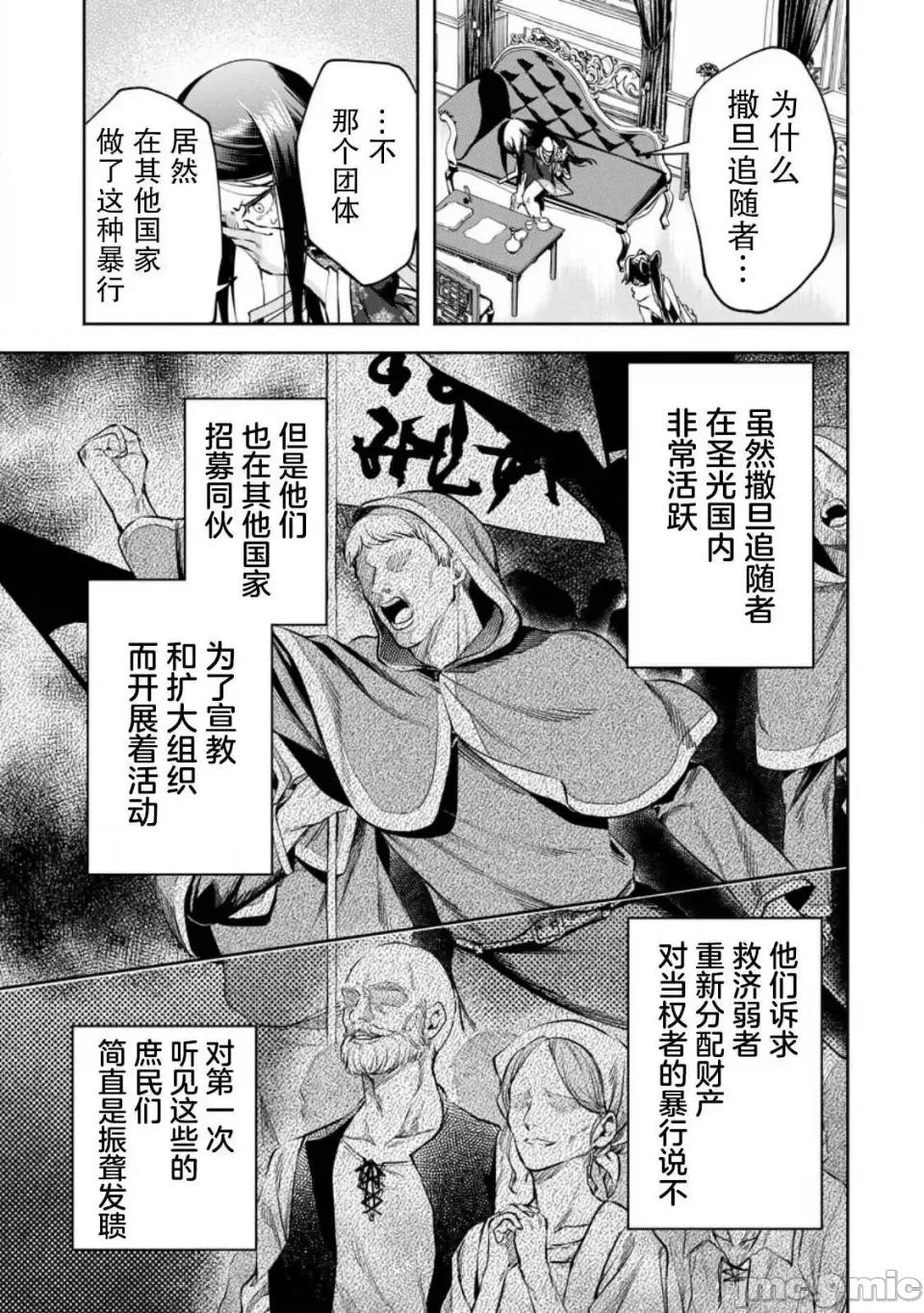 重來吧、魔王大人！R 重來吧、魔王大人！R 32 第17页