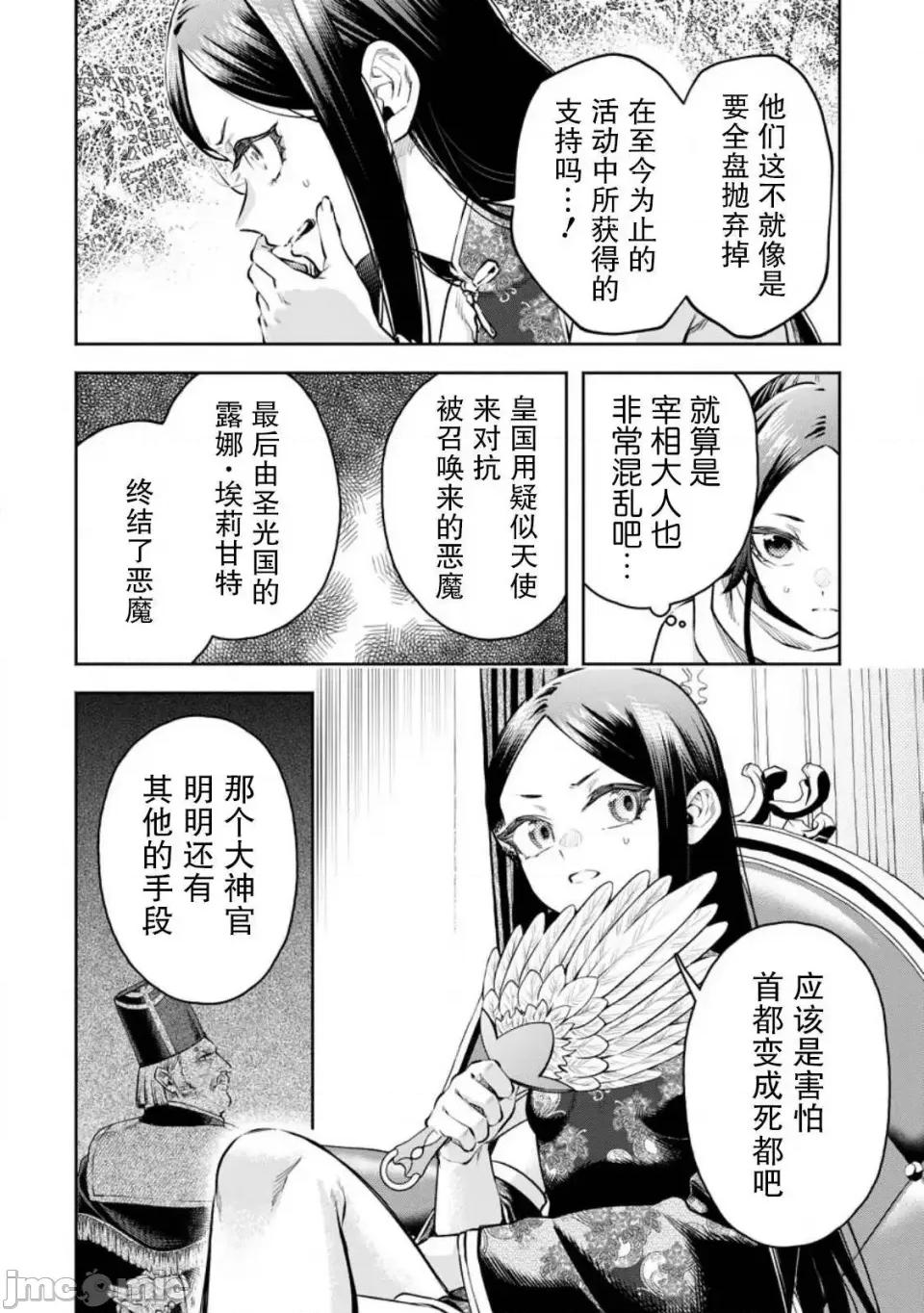 重來吧、魔王大人！R 重來吧、魔王大人！R 32 第18页