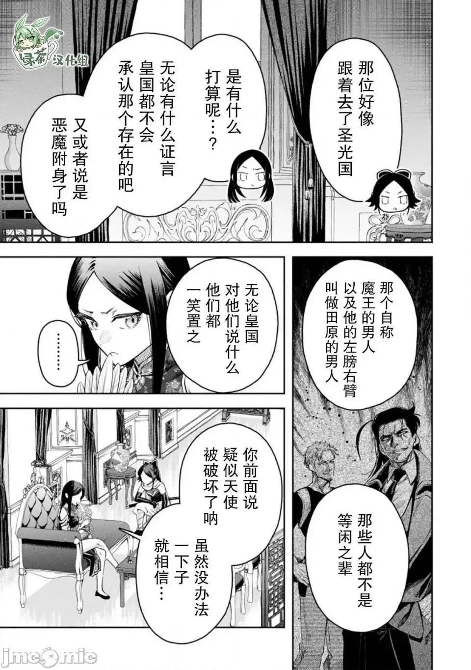 重來吧、魔王大人！R 重來吧、魔王大人！R 32 第19页