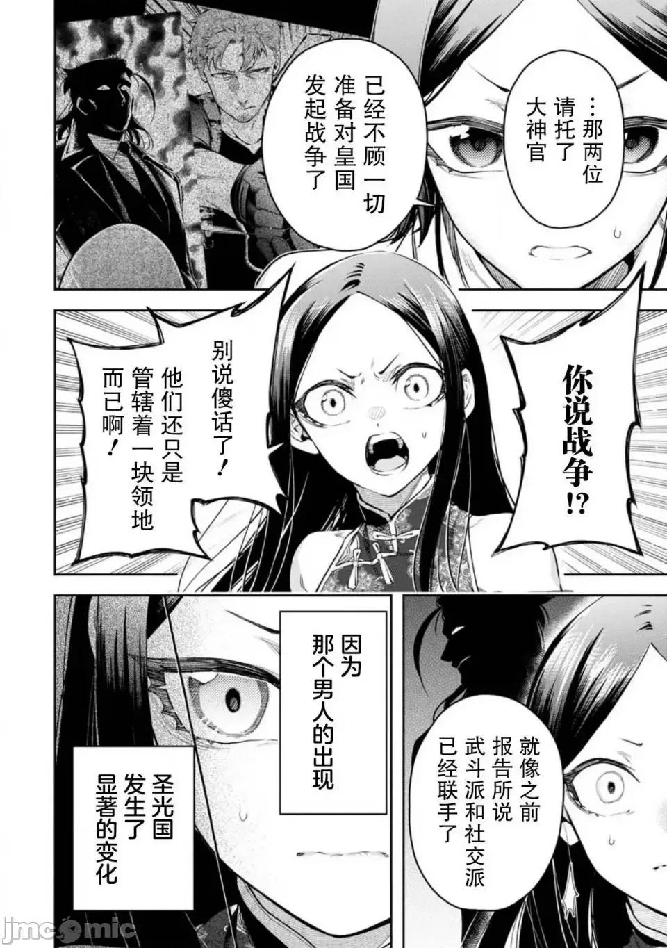 重來吧、魔王大人！R 重來吧、魔王大人！R 32 第20页