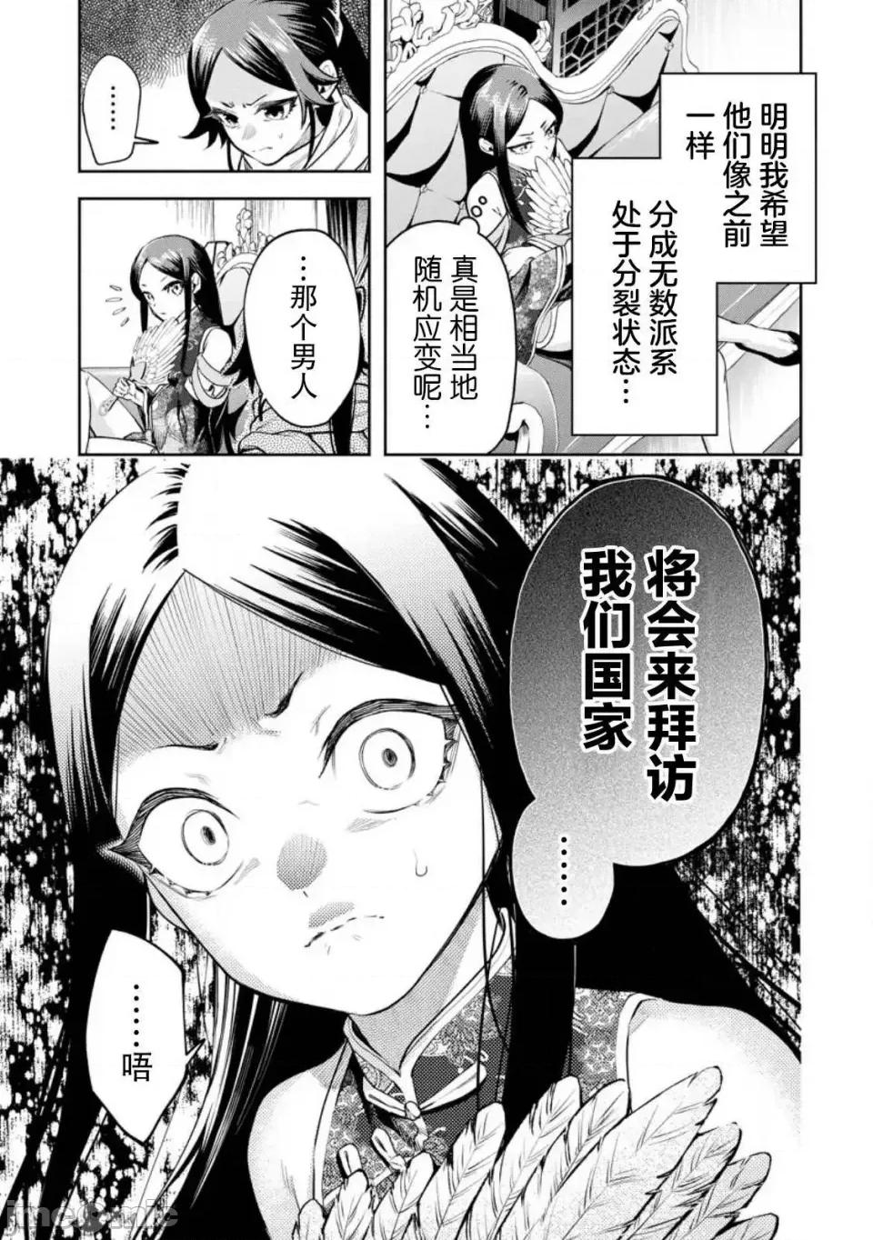 重來吧、魔王大人！R 重來吧、魔王大人！R 32 第21页