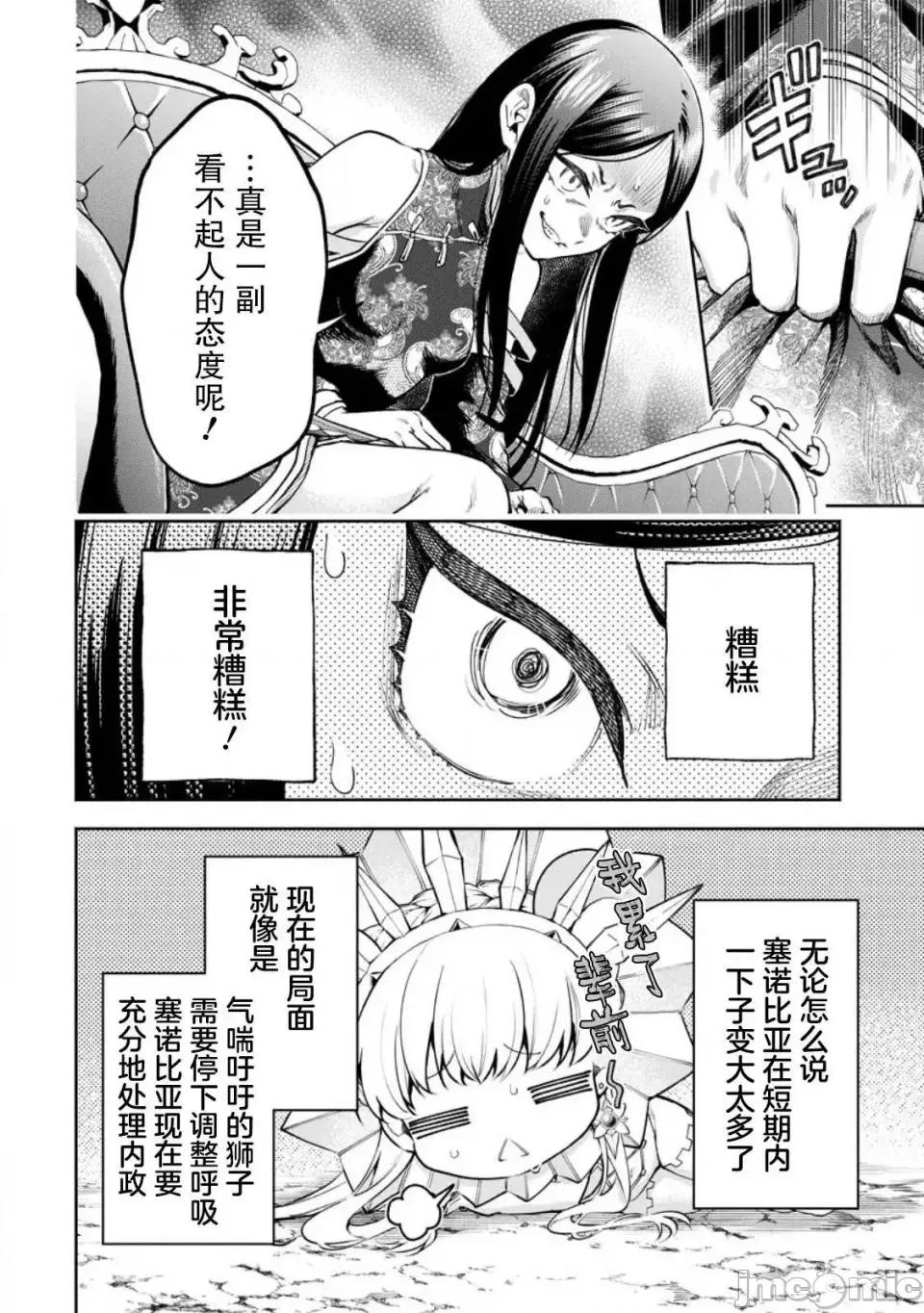 重來吧、魔王大人！R 重來吧、魔王大人！R 32 第22页