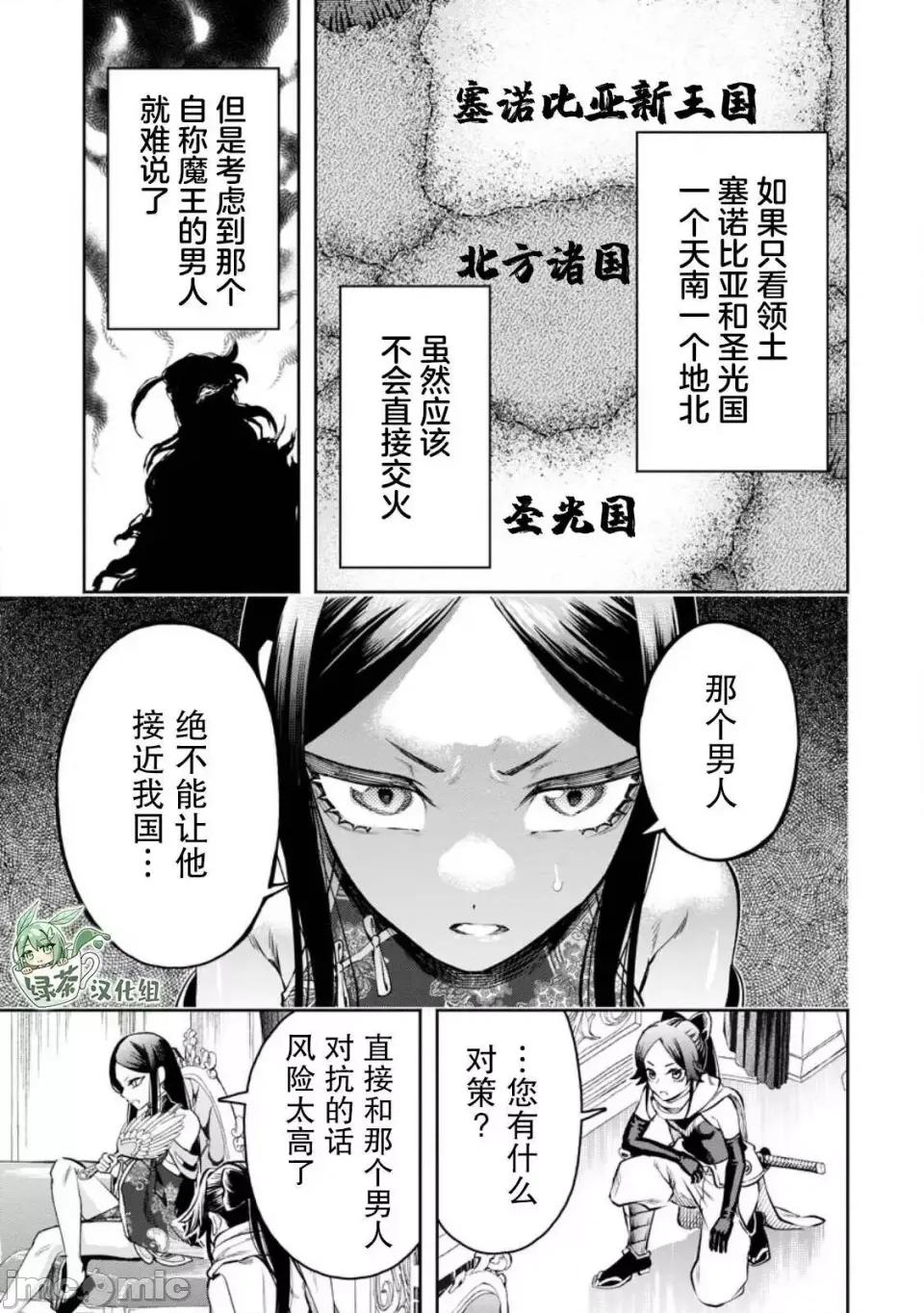 重來吧、魔王大人！R 重來吧、魔王大人！R 32 第23页