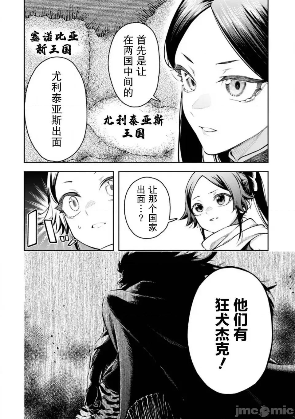 重來吧、魔王大人！R 重來吧、魔王大人！R 32 第24页