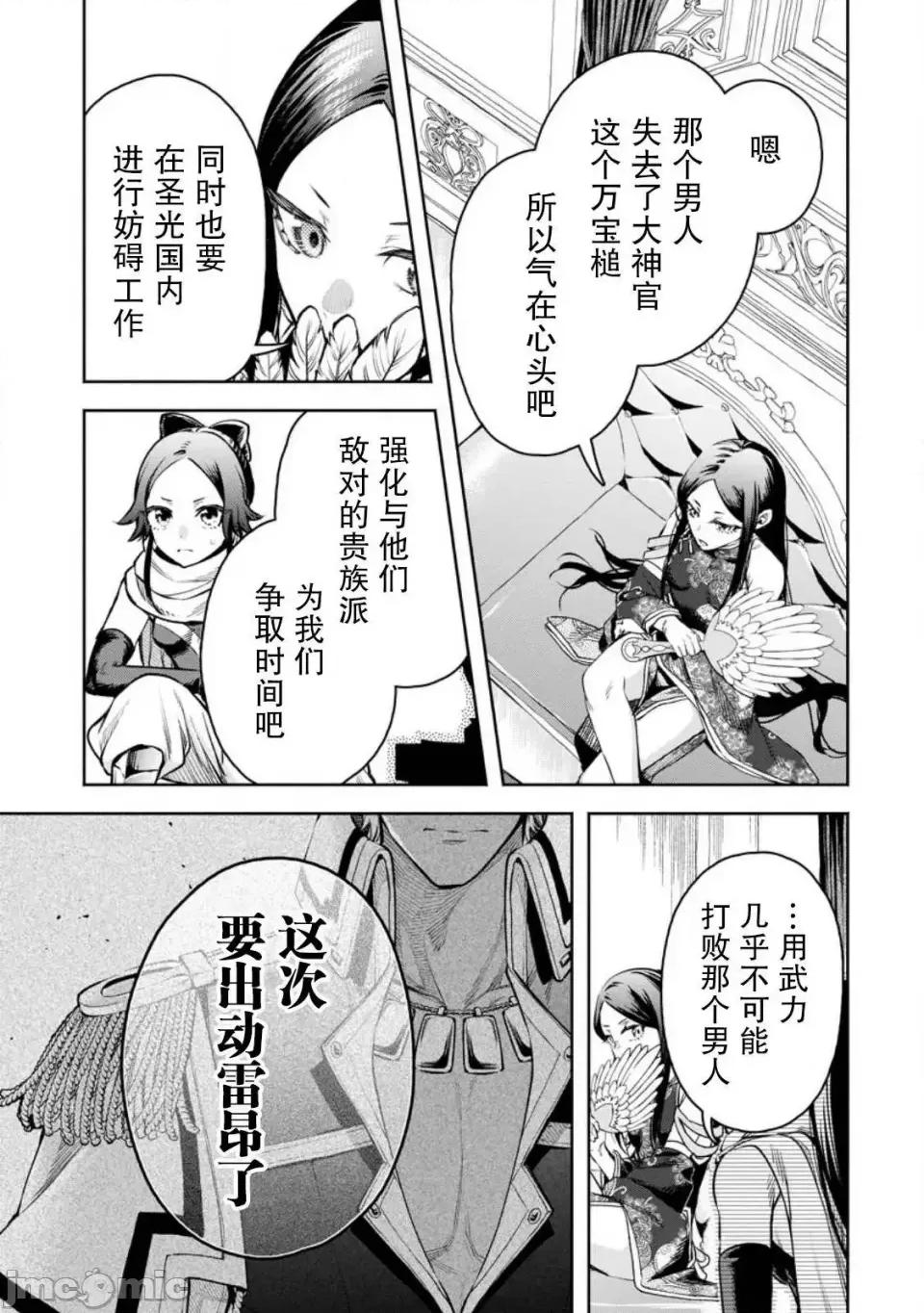 重來吧、魔王大人！R 重來吧、魔王大人！R 32 第25页