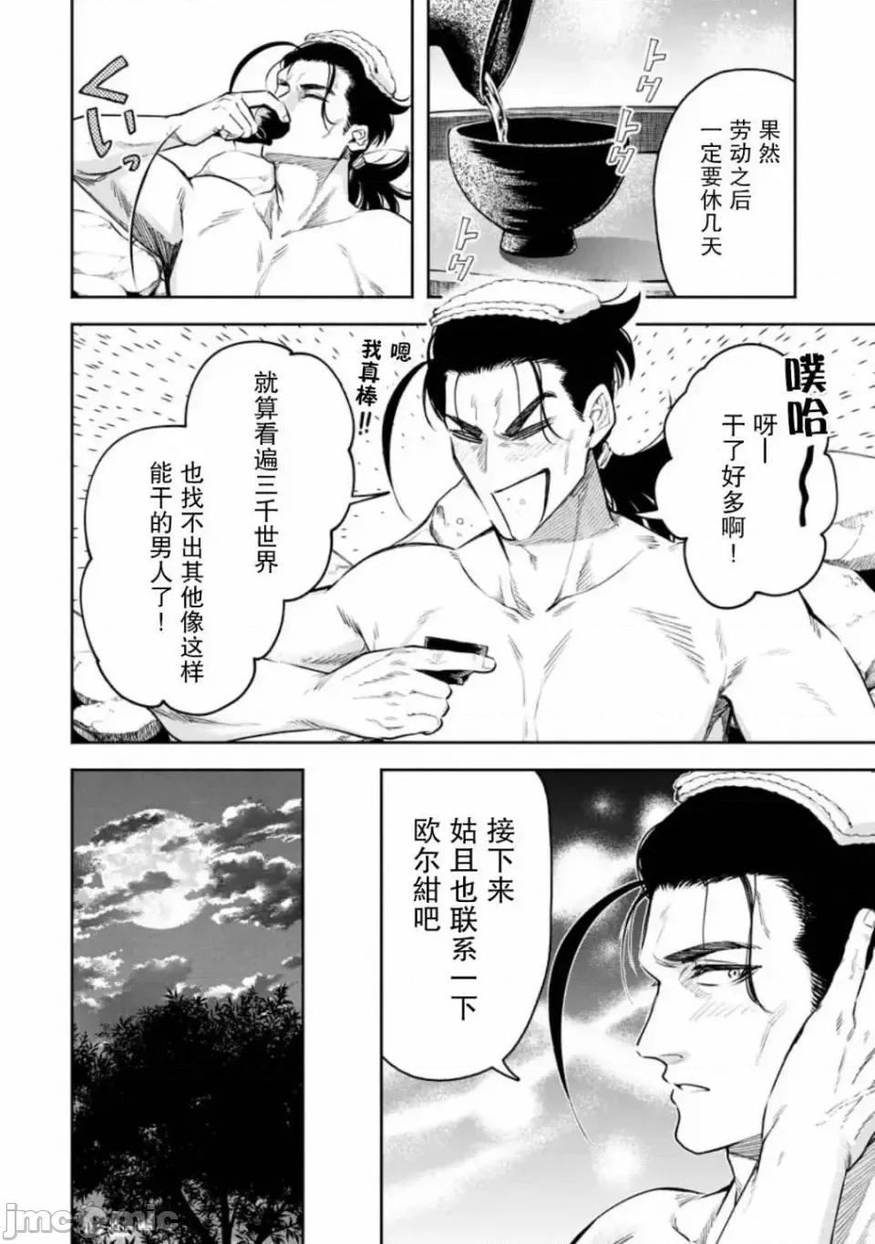 重來吧、魔王大人！R 重來吧、魔王大人！R 33 第4页