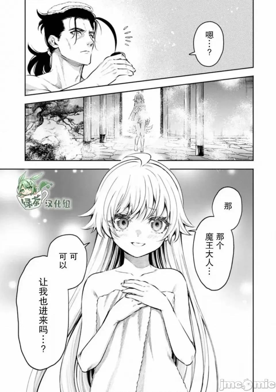 重來吧、魔王大人！R 重來吧、魔王大人！R 33 第7页