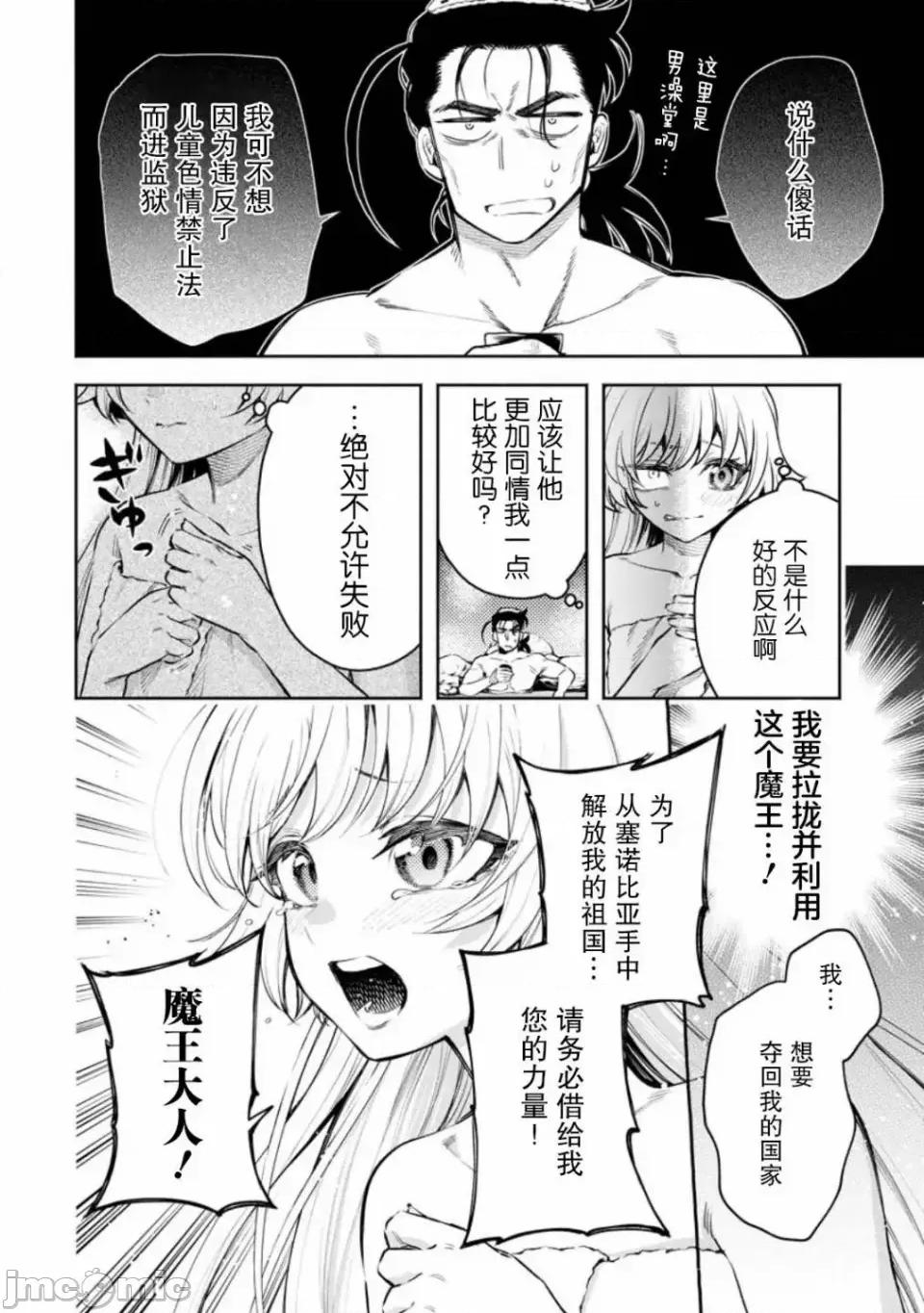重來吧、魔王大人！R 重來吧、魔王大人！R 33 第8页