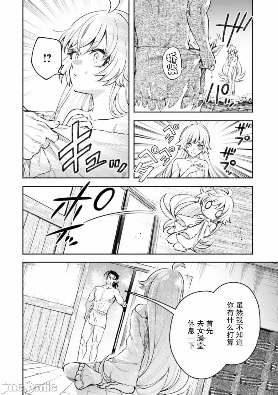 重來吧、魔王大人！R 重來吧、魔王大人！R 33 第10页
