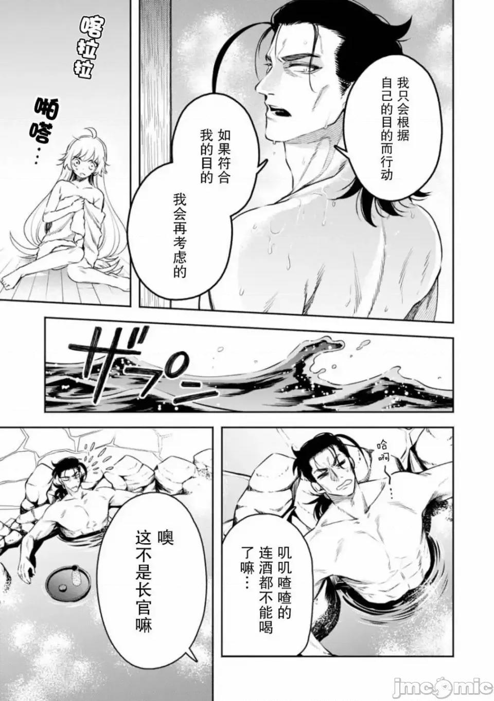 重來吧、魔王大人！R 重來吧、魔王大人！R 33 第11页
