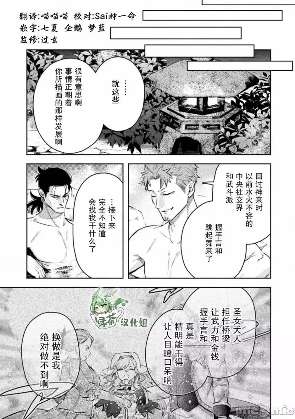 重來吧、魔王大人！R 重來吧、魔王大人！R 33 第13页
