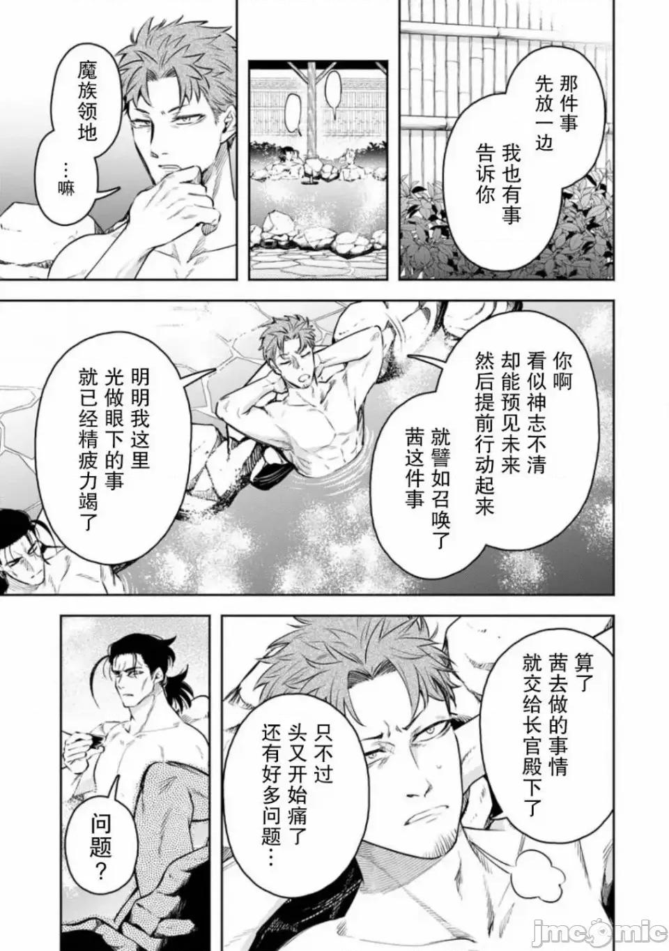 重來吧、魔王大人！R 重來吧、魔王大人！R 33 第15页