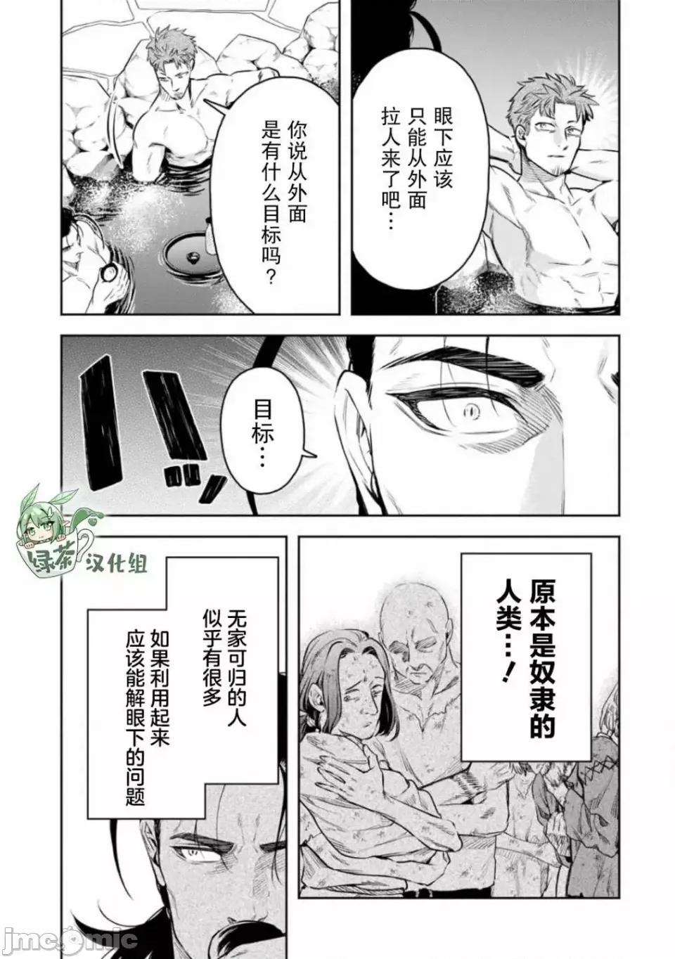 重來吧、魔王大人！R 重來吧、魔王大人！R 33 第17页