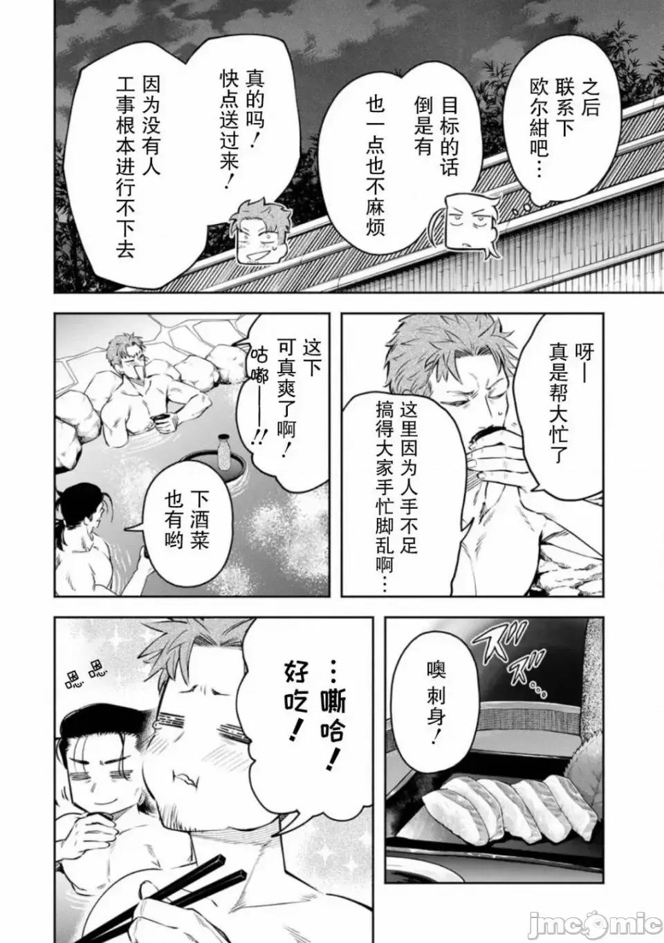 重來吧、魔王大人！R 重來吧、魔王大人！R 33 第18页