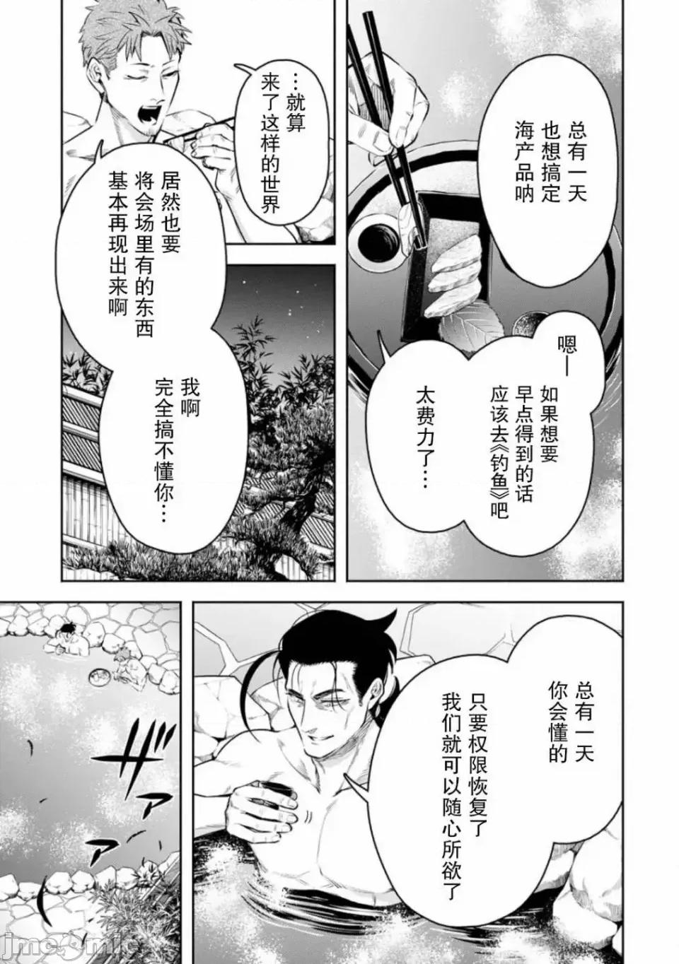 重來吧、魔王大人！R 重來吧、魔王大人！R 33 第19页