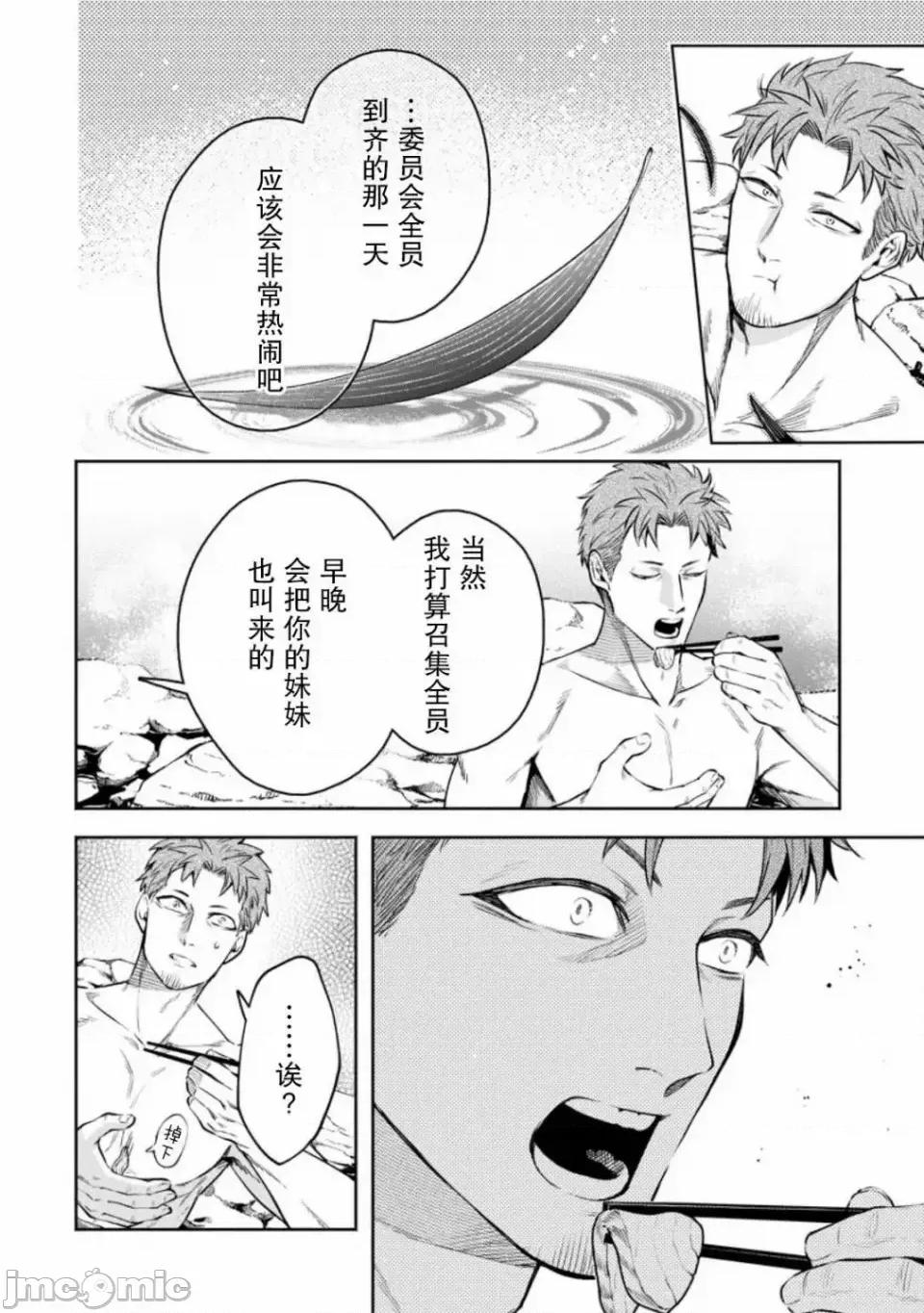 重來吧、魔王大人！R 重來吧、魔王大人！R 33 第20页