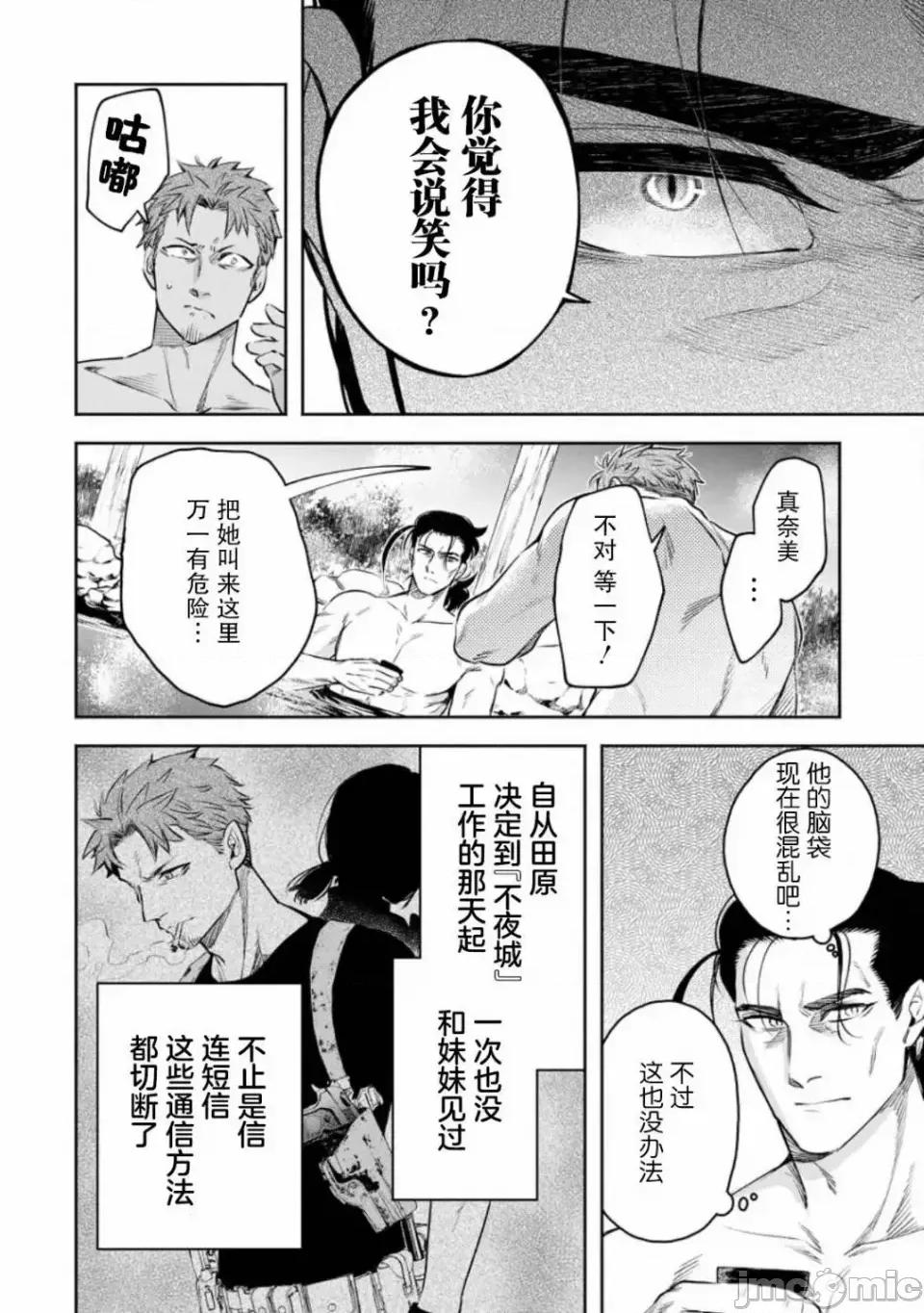 重來吧、魔王大人！R 重來吧、魔王大人！R 33 第22页