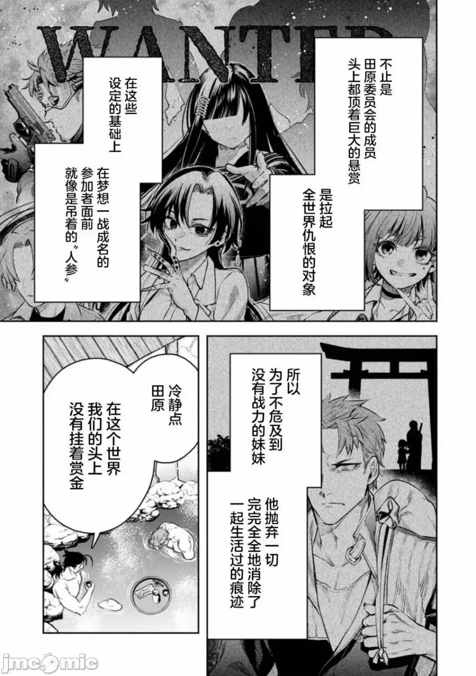 重來吧、魔王大人！R 重來吧、魔王大人！R 33 第23页