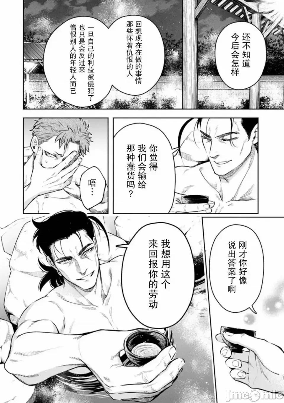 重來吧、魔王大人！R 重來吧、魔王大人！R 33 第24页