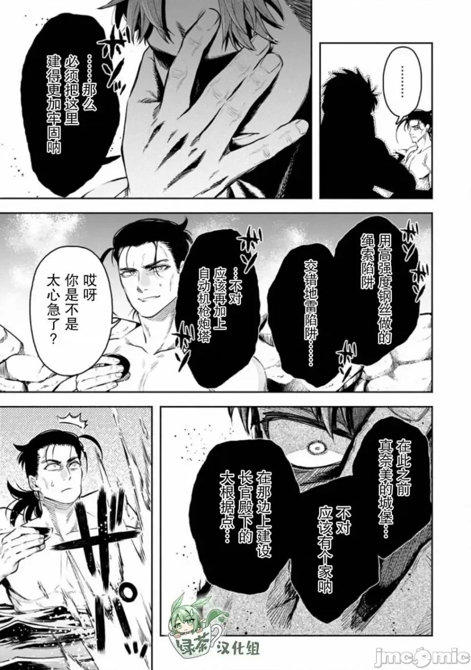 重來吧、魔王大人！R 重來吧、魔王大人！R 33 第25页