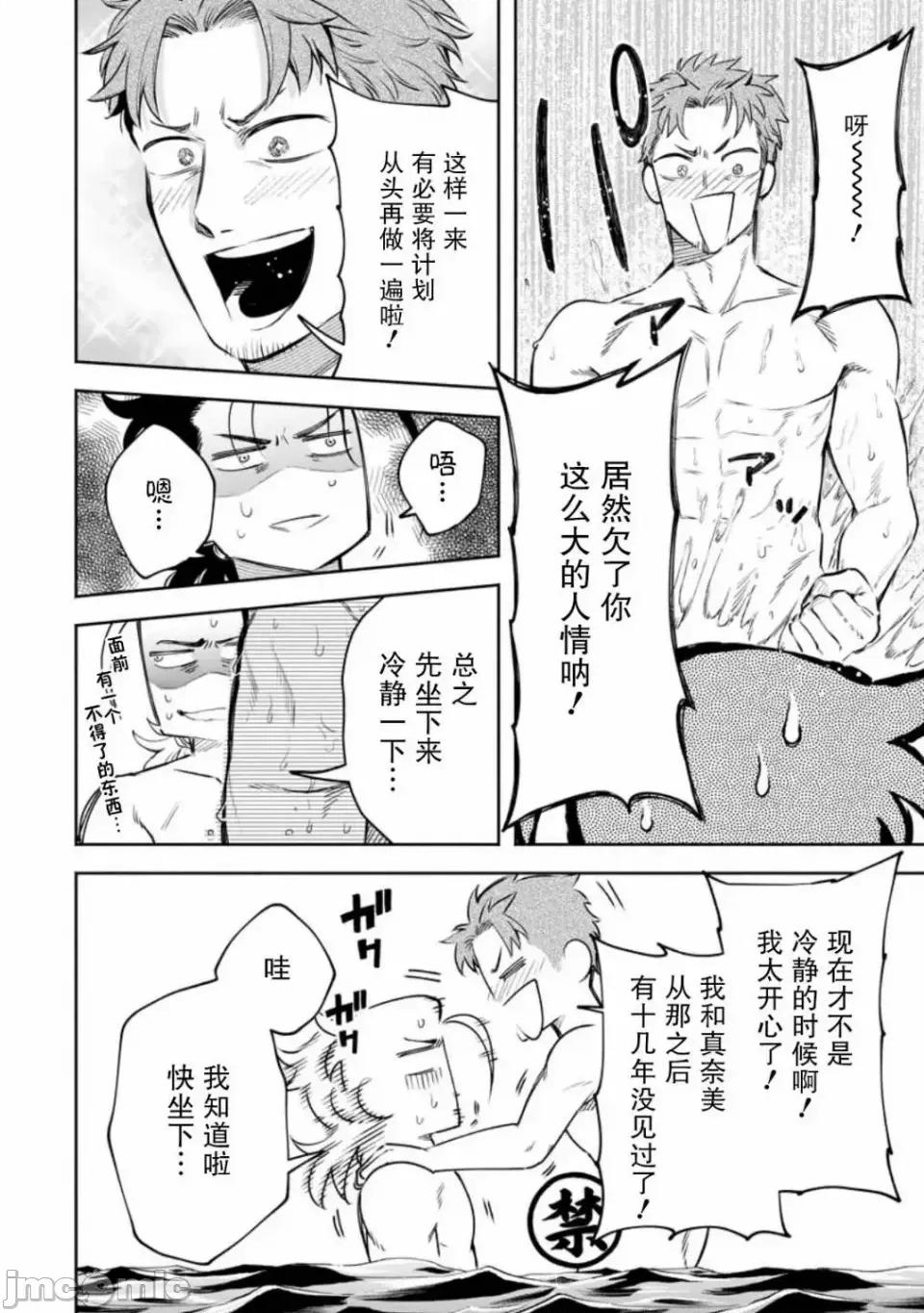 重來吧、魔王大人！R 重來吧、魔王大人！R 33 第26页