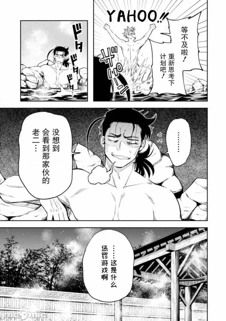 重來吧、魔王大人！R 重來吧、魔王大人！R 33 第27页