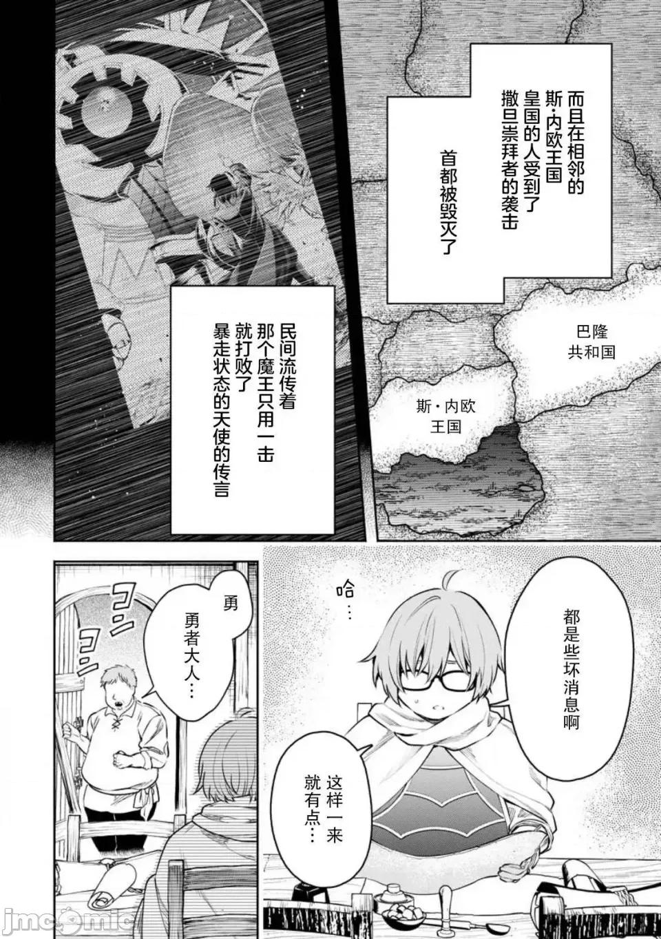 重來吧、魔王大人！R 重來吧、魔王大人！R 34 第4页
