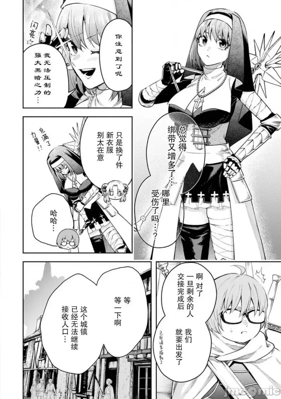 重來吧、魔王大人！R 重來吧、魔王大人！R 34 第8页