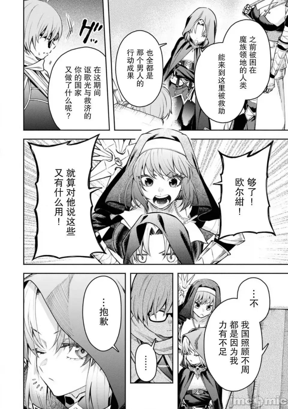 重來吧、魔王大人！R 重來吧、魔王大人！R 34 第10页