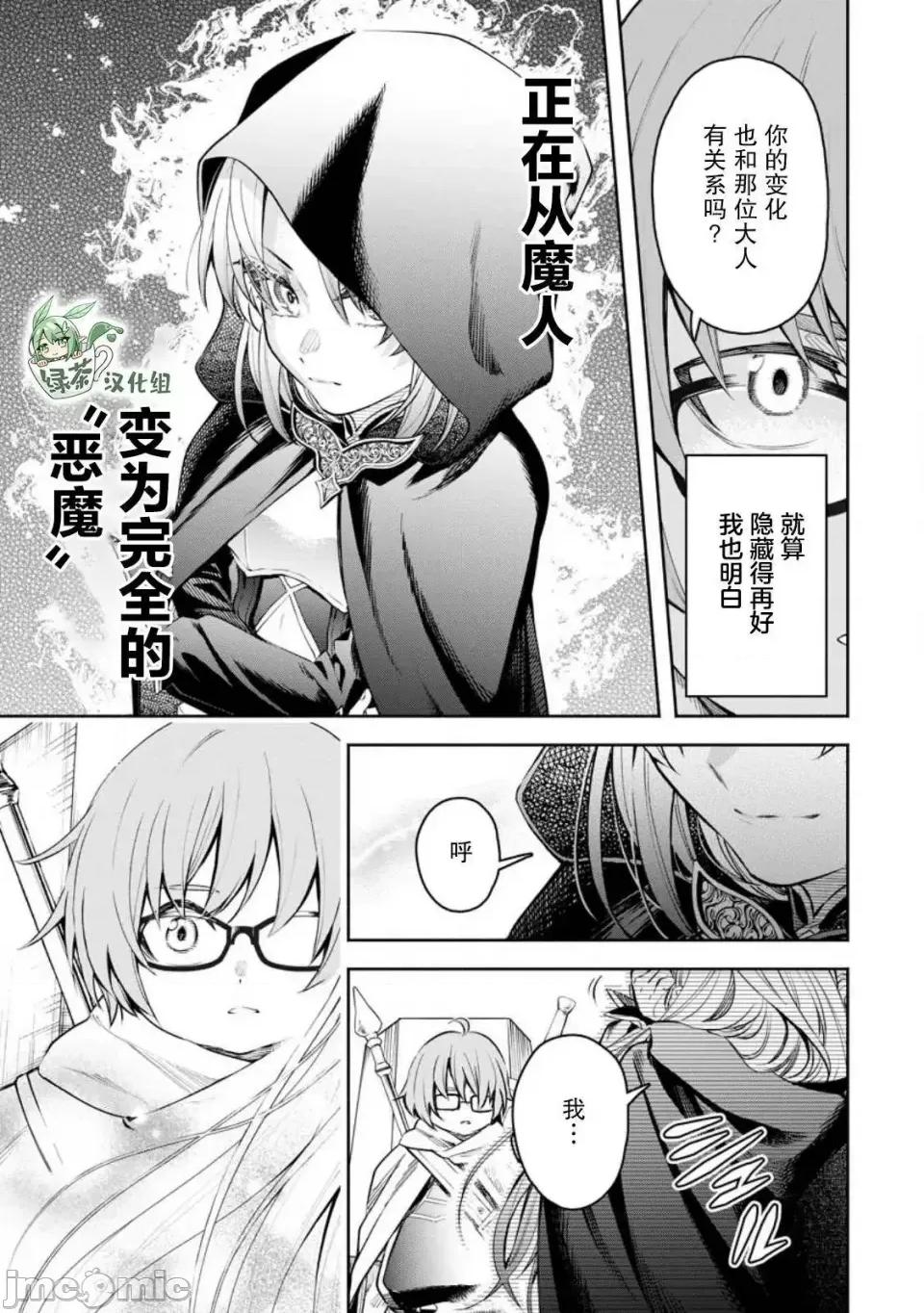 重來吧、魔王大人！R 重來吧、魔王大人！R 34 第11页