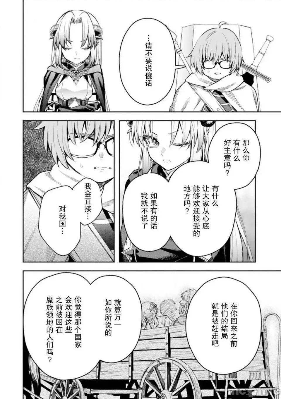 重來吧、魔王大人！R 重來吧、魔王大人！R 34 第18页