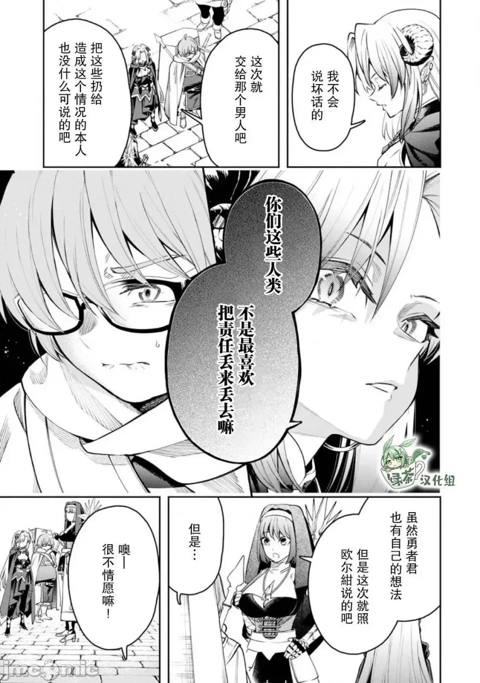 重來吧、魔王大人！R 重來吧、魔王大人！R 34 第19页