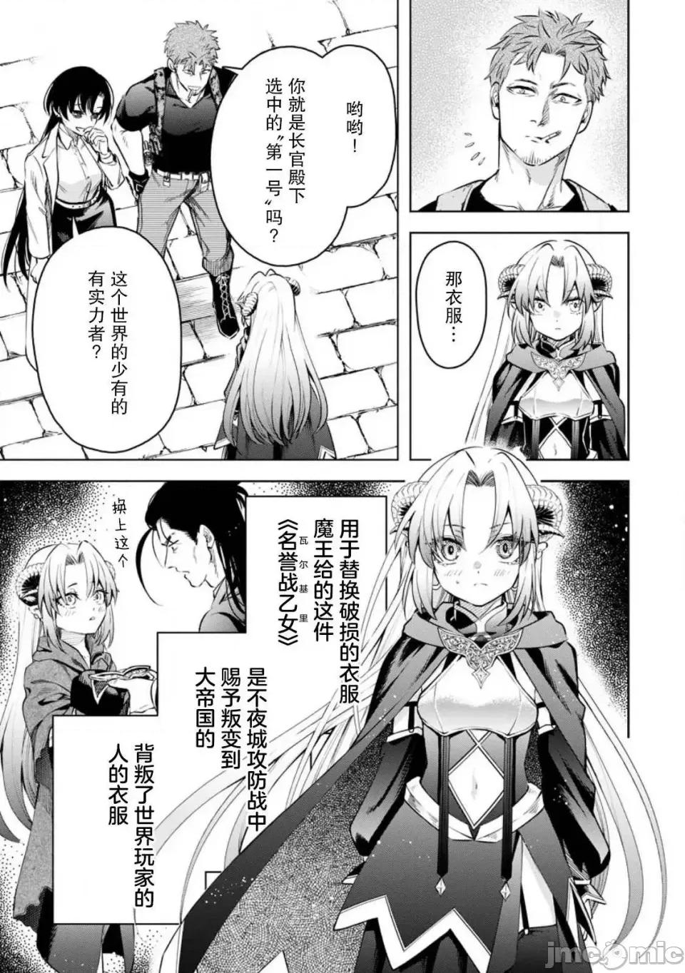 重來吧、魔王大人！R 重來吧、魔王大人！R 34 第21页