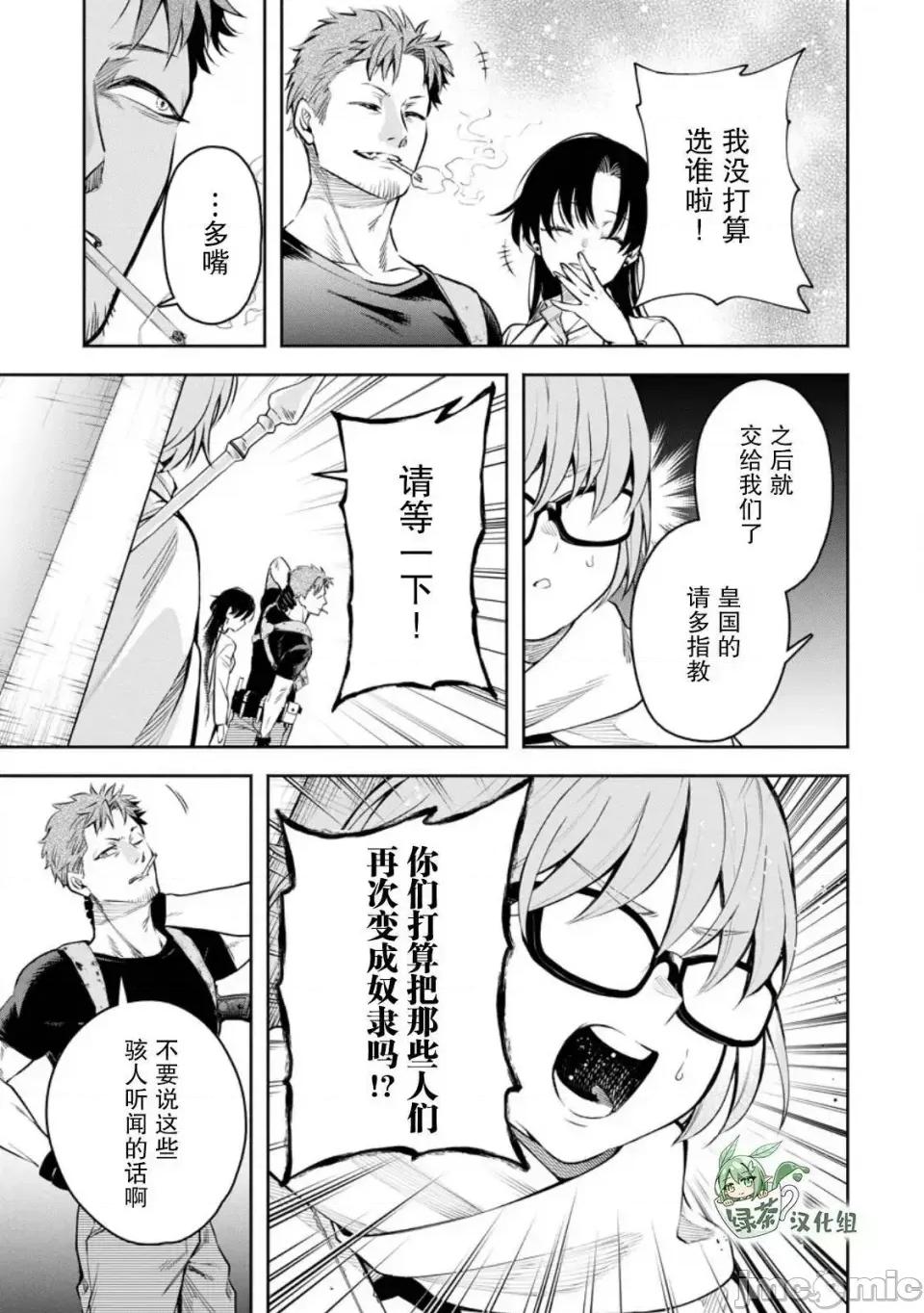 重來吧、魔王大人！R 重來吧、魔王大人！R 34 第23页