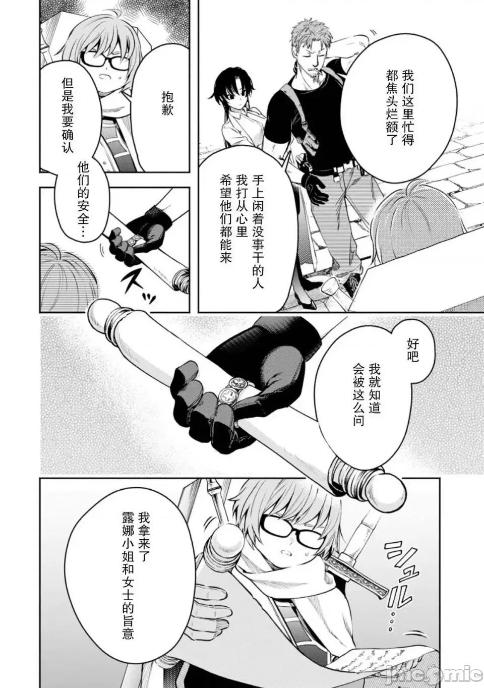 重來吧、魔王大人！R 重來吧、魔王大人！R 34 第24页