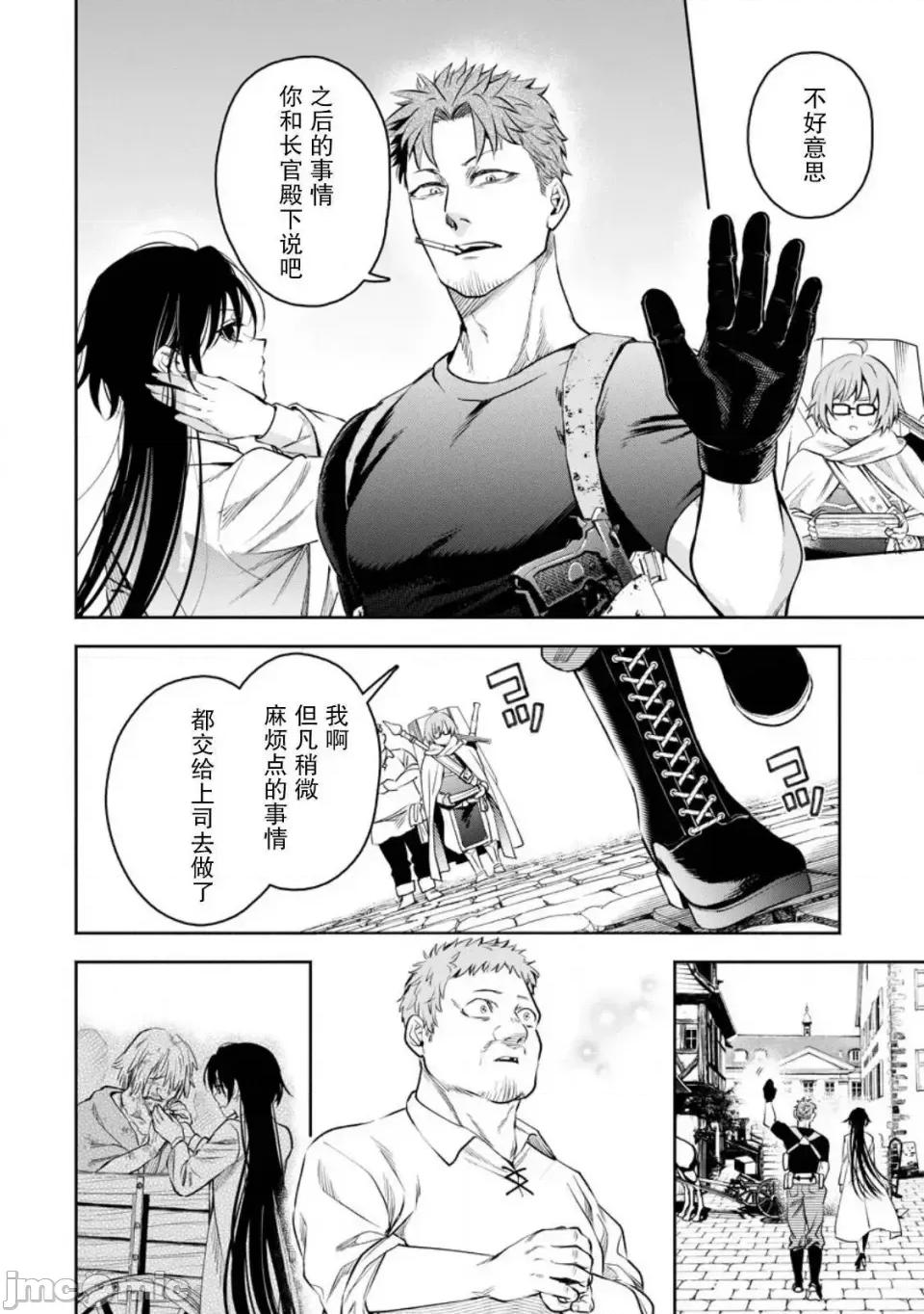 重來吧、魔王大人！R 重來吧、魔王大人！R 34 第28页